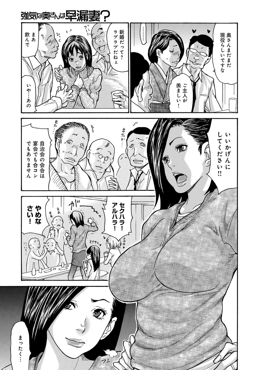 強気奥さんは早漏妻？（単話） エロ漫画 無料