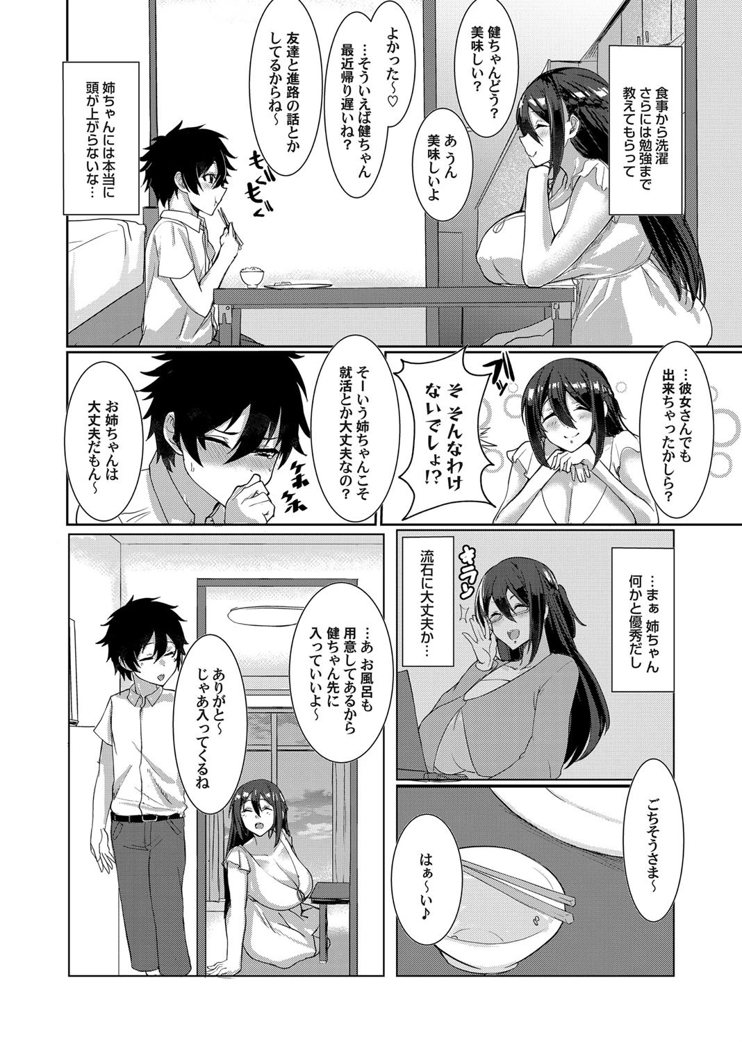 離れぬ姉に祟りなし(単話) 2ページ