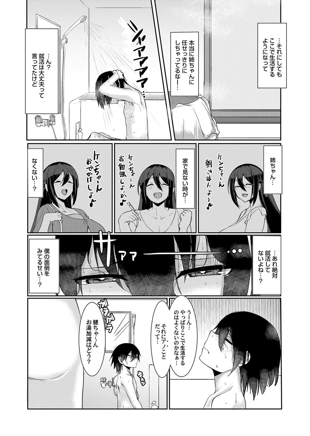 離れぬ姉に祟りなし(単話) 3ページ