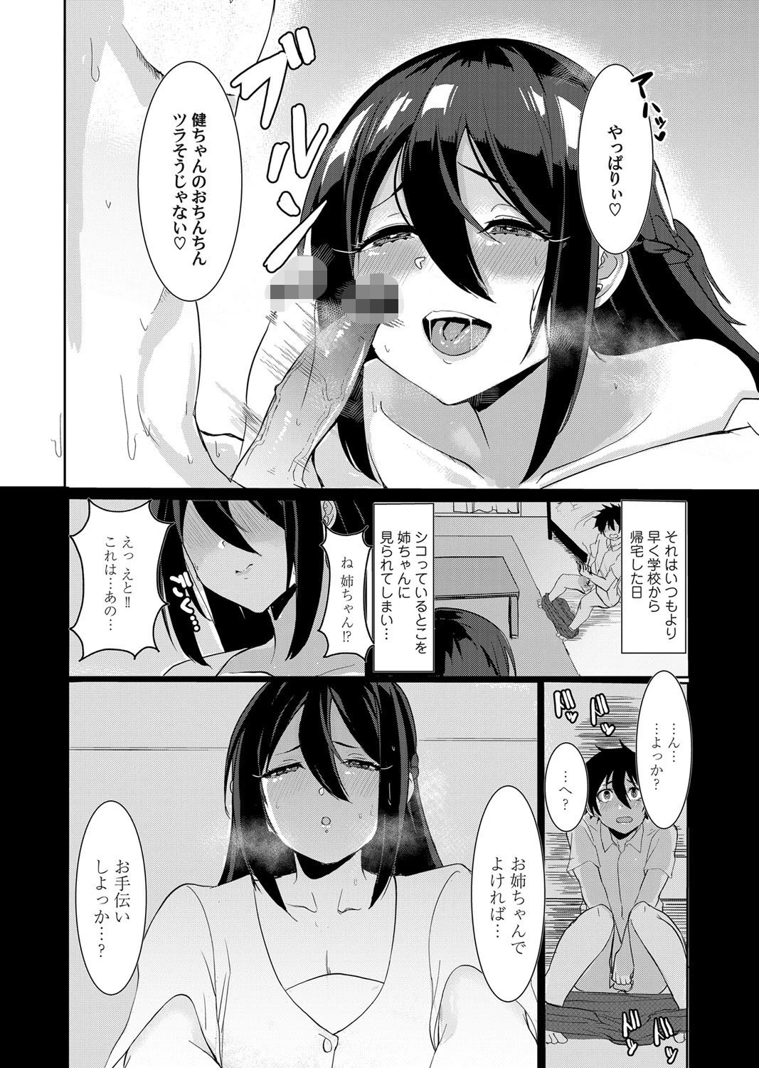 離れぬ姉に祟りなし(単話) 5ページ