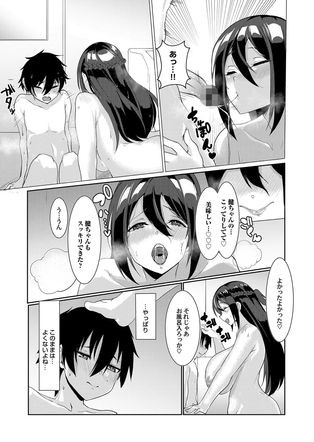 離れぬ姉に祟りなし（単話） 8ページ