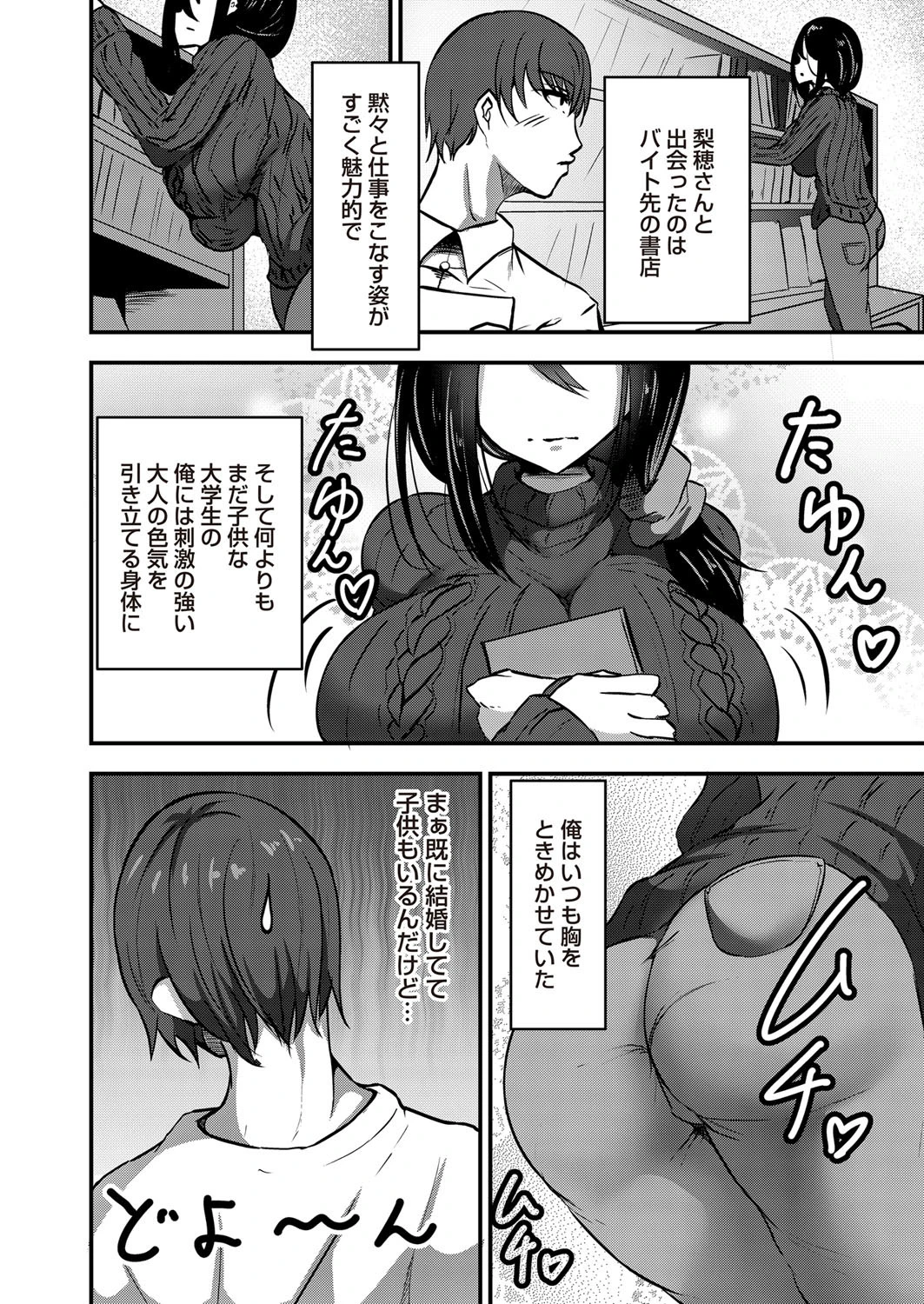 微酔恋夜（単話） 2ページ