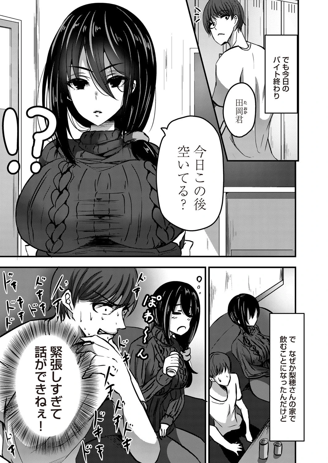 微酔恋夜（単話） 3ページ