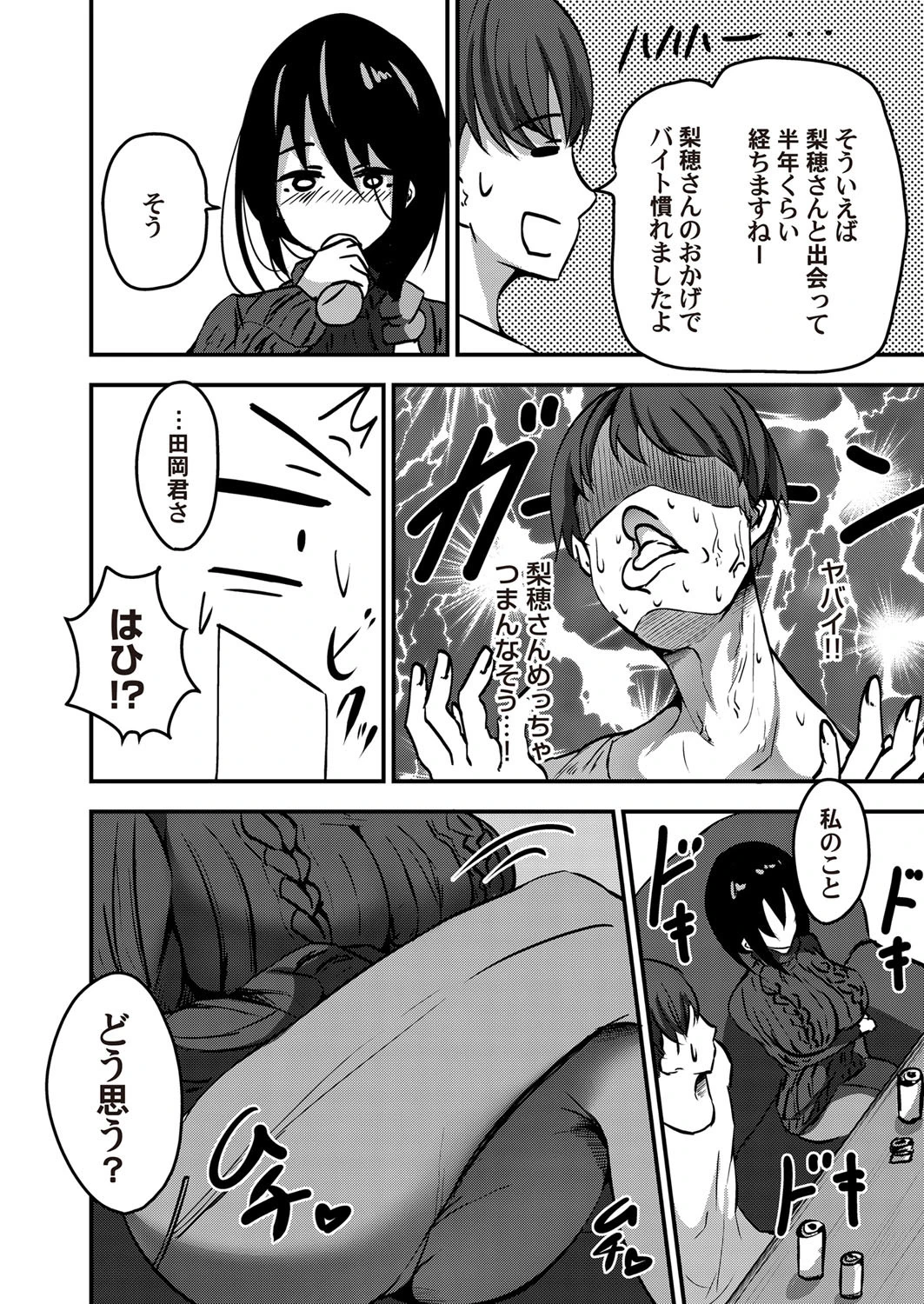 微酔恋夜（単話） 4ページ