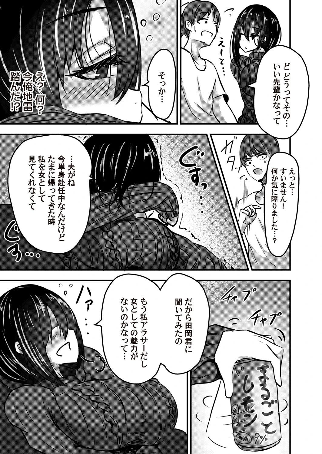 微酔恋夜（単話） 5ページ