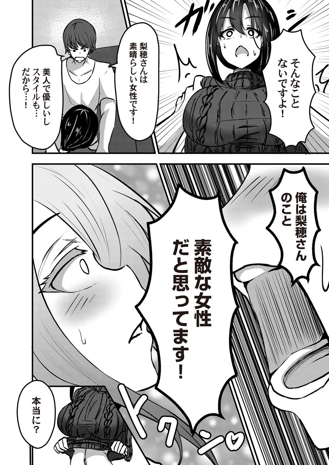 微酔恋夜（単話） 6ページ