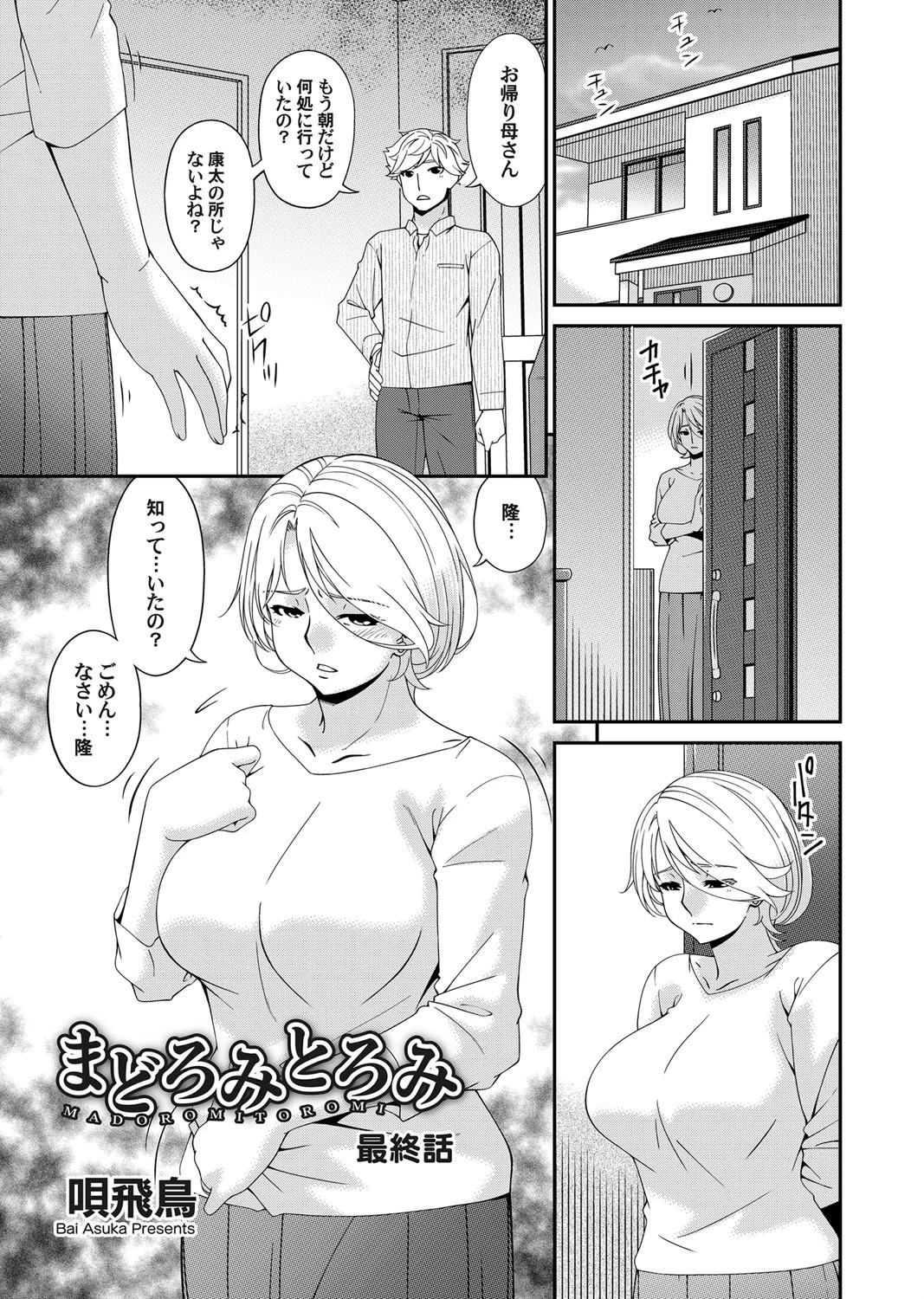 まどろみとろみ 最終話 エロ漫画 無料