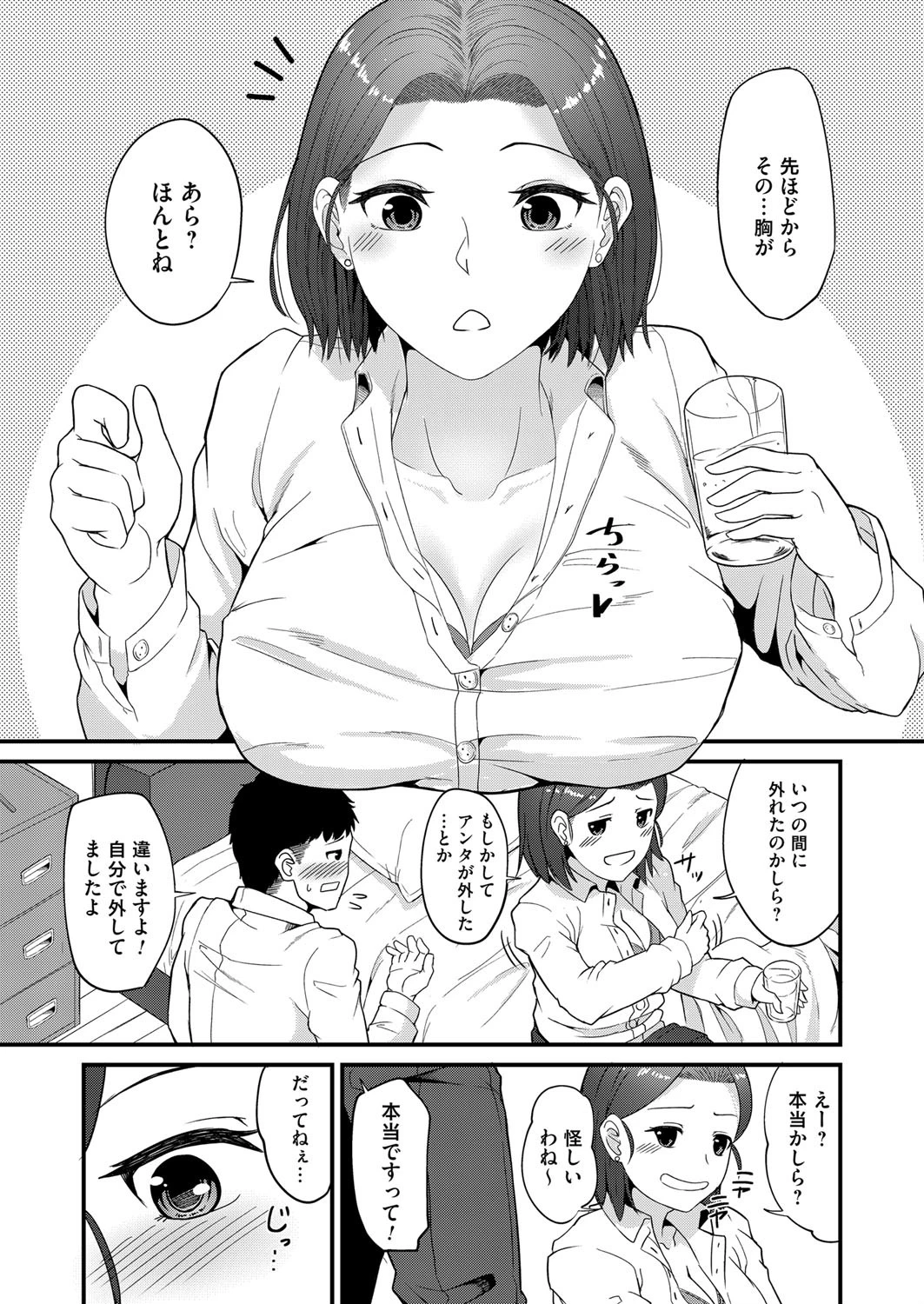 荒れたい夜もありまして 5ページ
