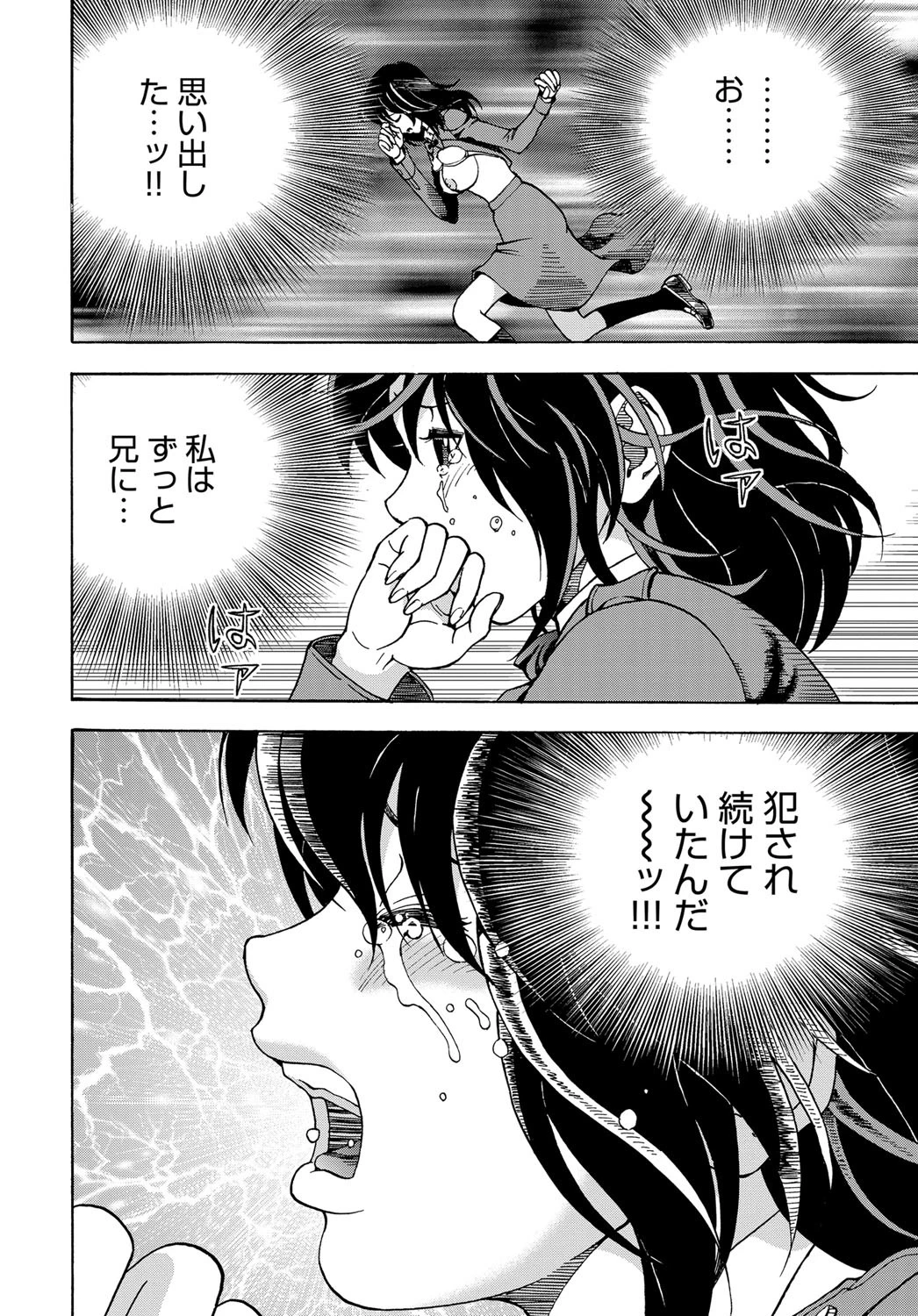 肉洞窟（単話） 8ページ