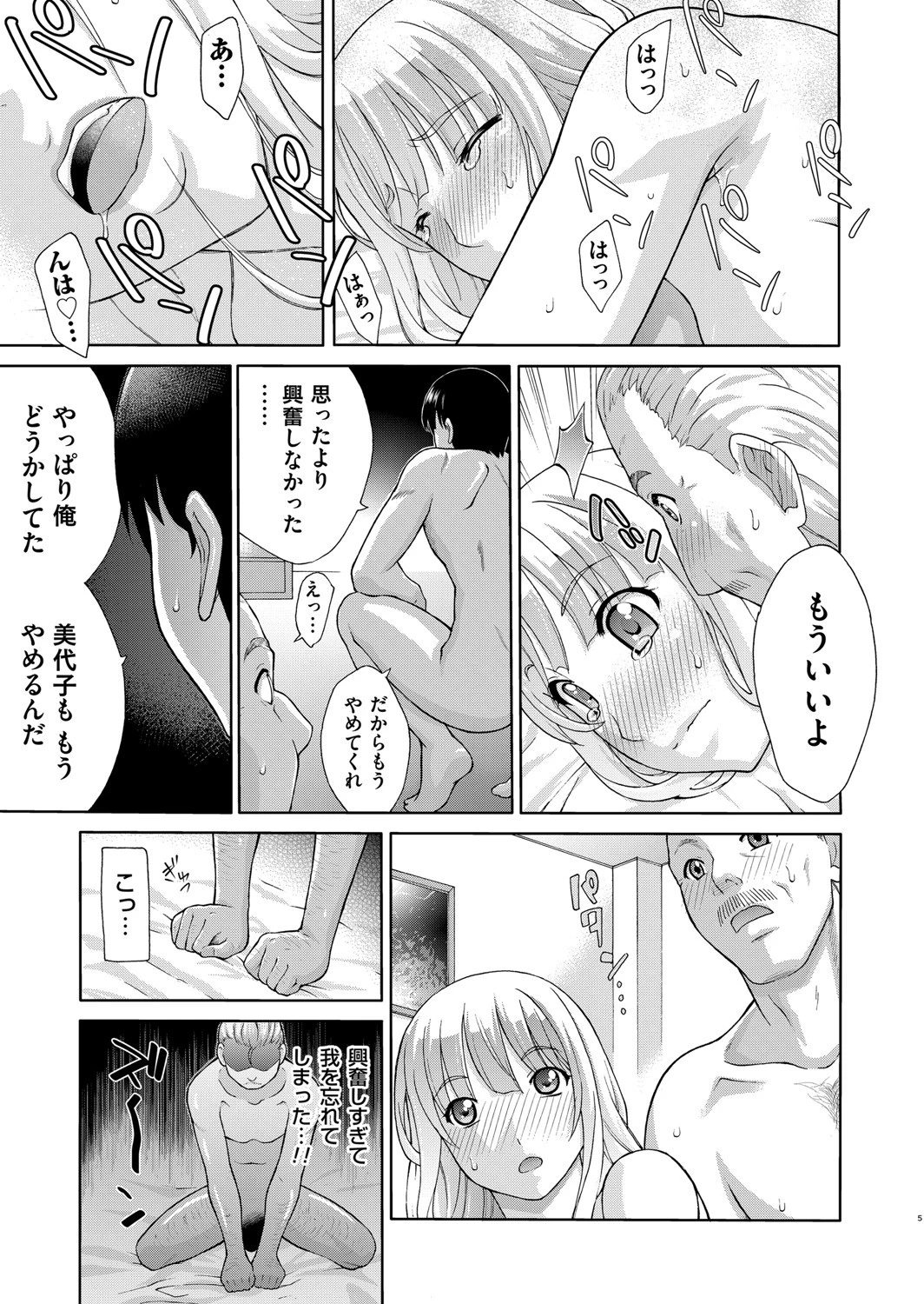 実の父親に嫁の処女を（単話） 5ページ