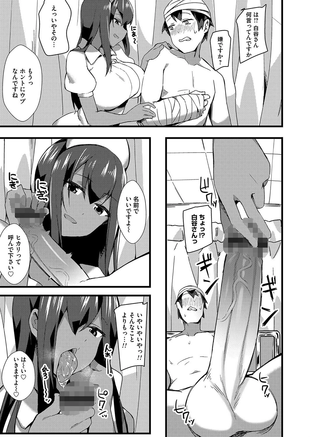 褐色ナースに看病されたい! 7ページ