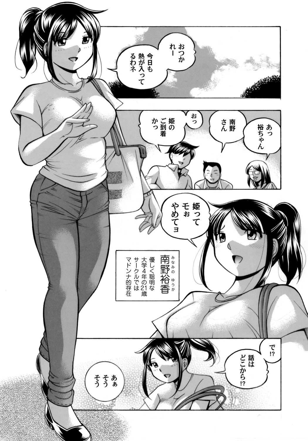 コミックマグナム Vol.136 7ページ