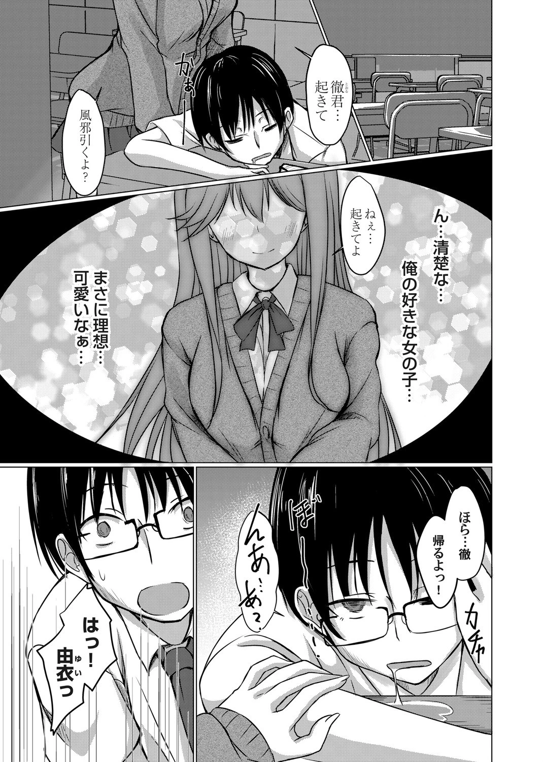 幼ギャル馴染み（単話） 猫夜