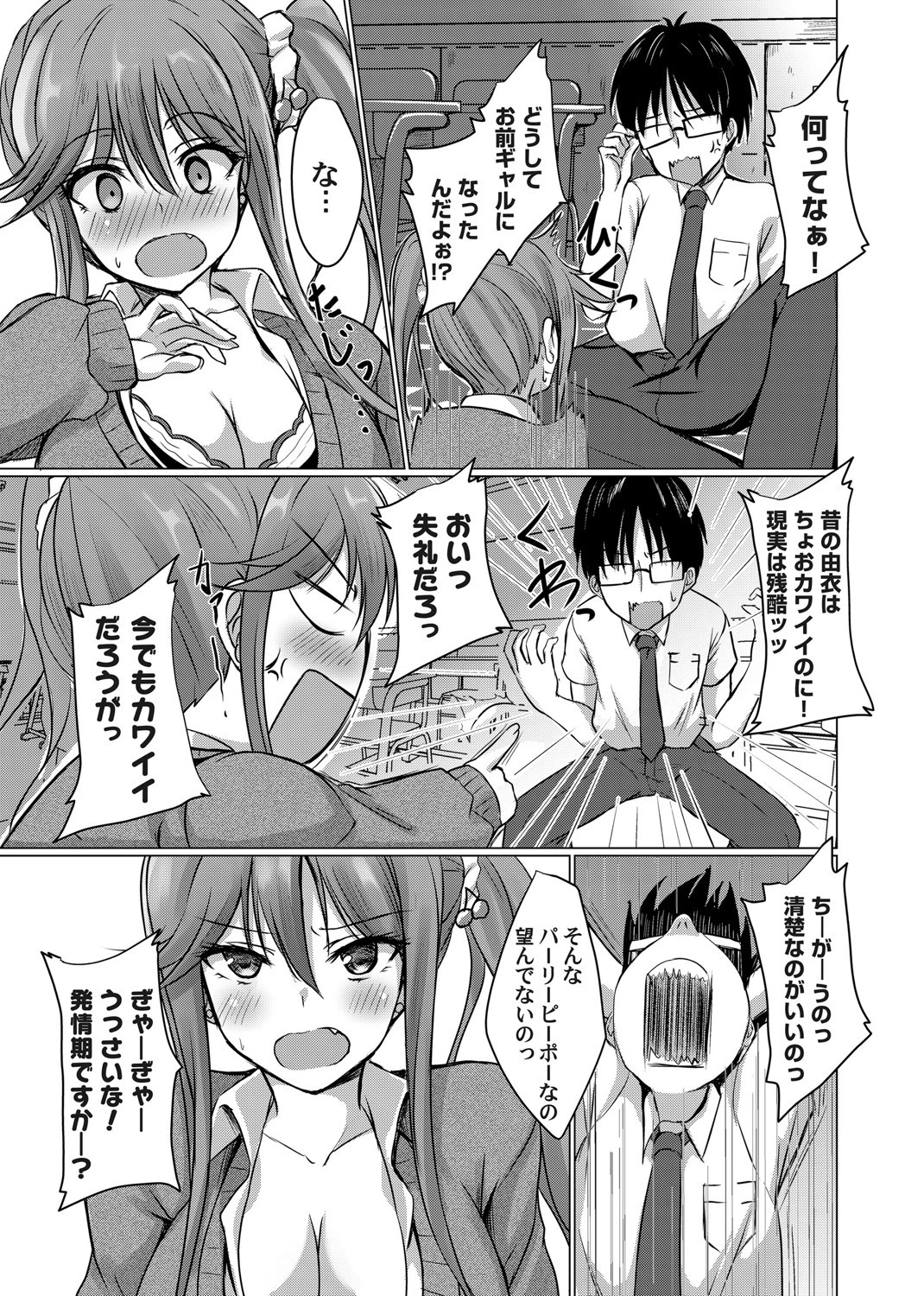 幼ギャル馴染み 3ページ