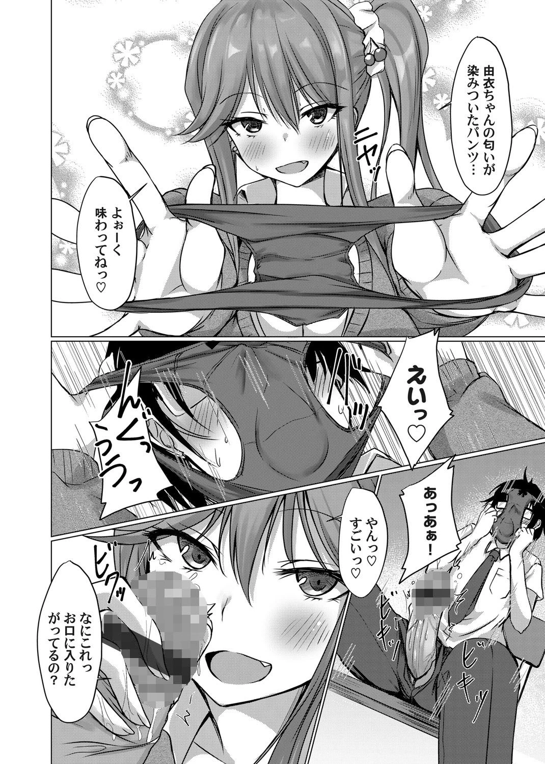 幼ギャル馴染み 8ページ