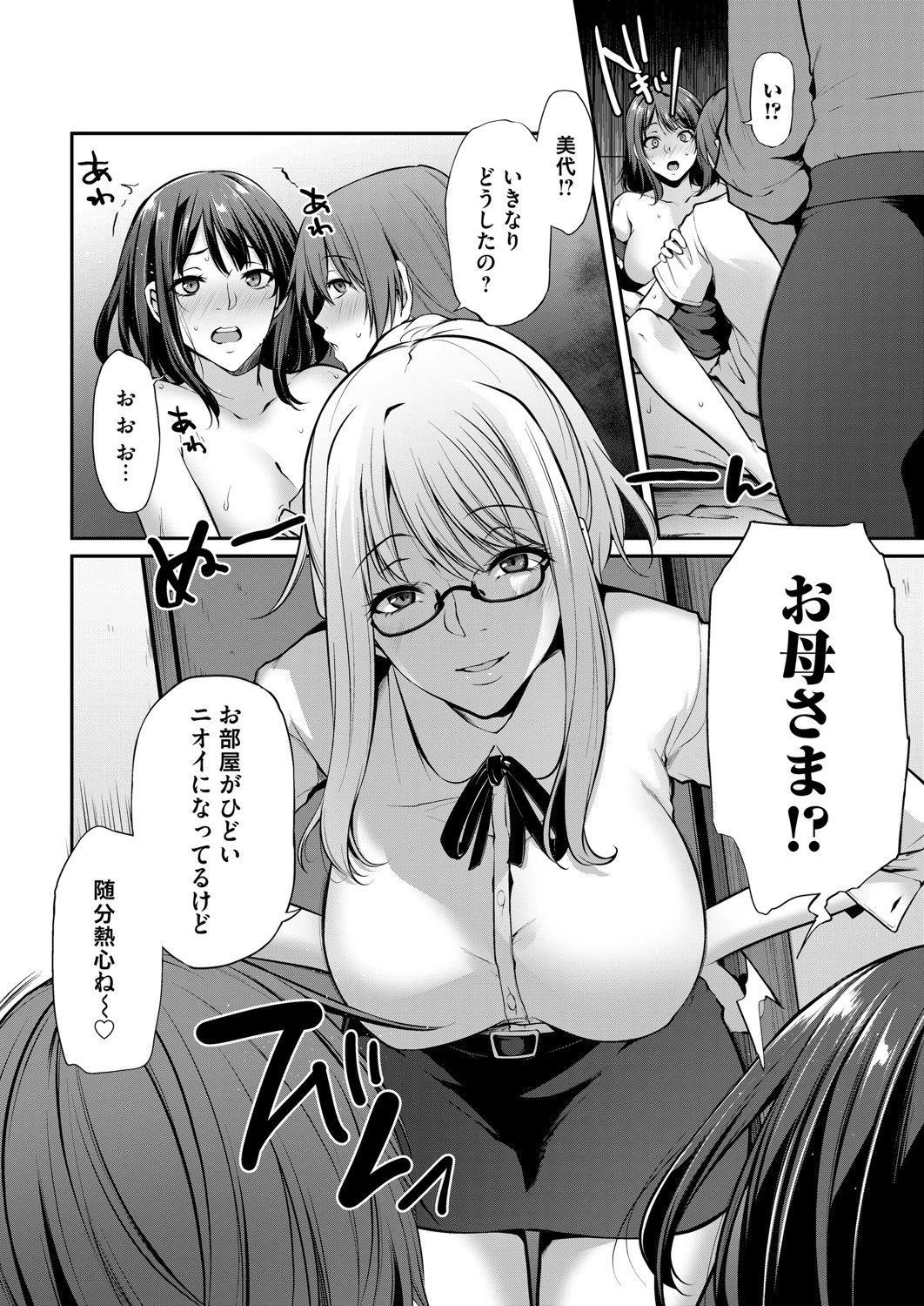 更生荘の女達 #3蜜める二人は僕の穴嫁 4ページ