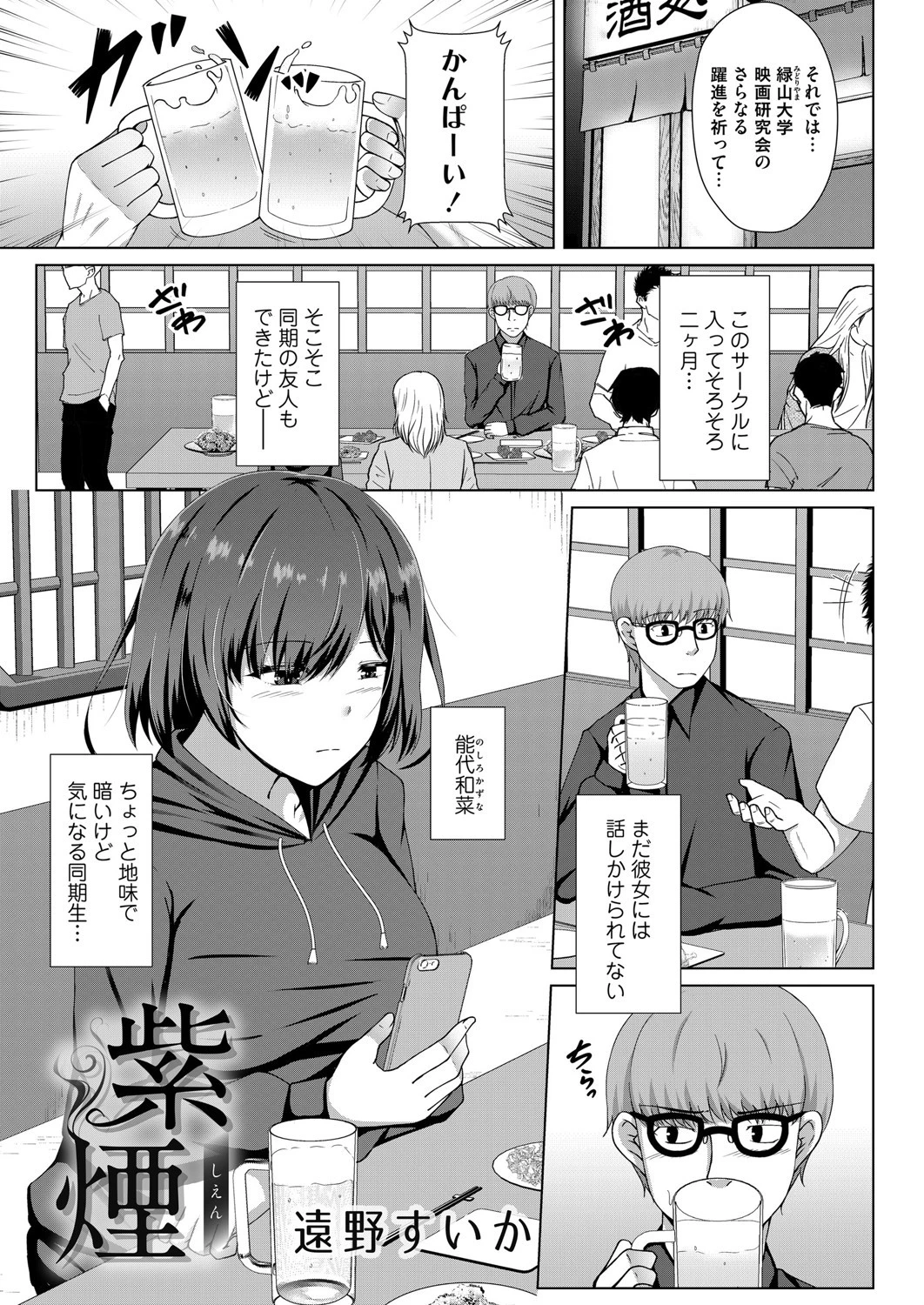 紫煙 1 エロ漫画 無料