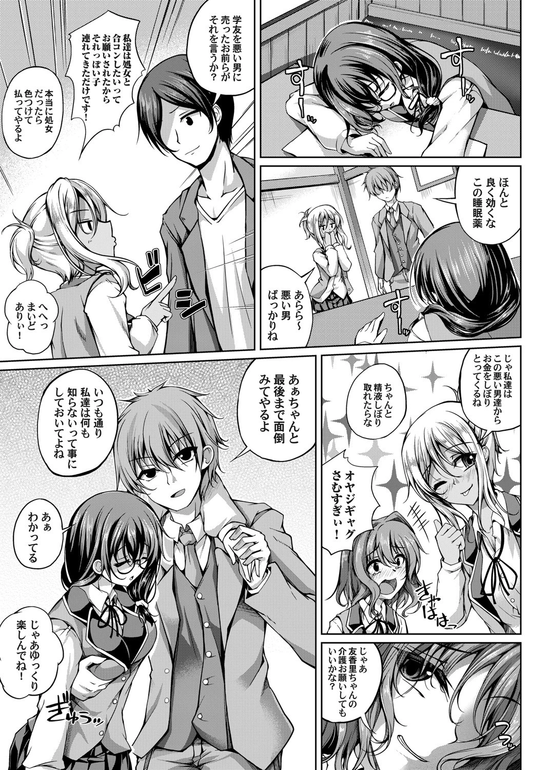 寝ても覚めてもハメられて… 5ページ