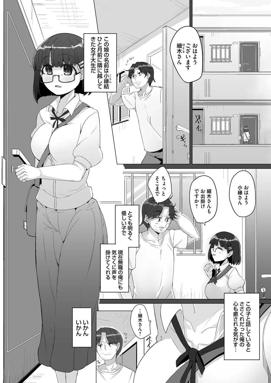 隣人ストーカー（単話） 2ページ