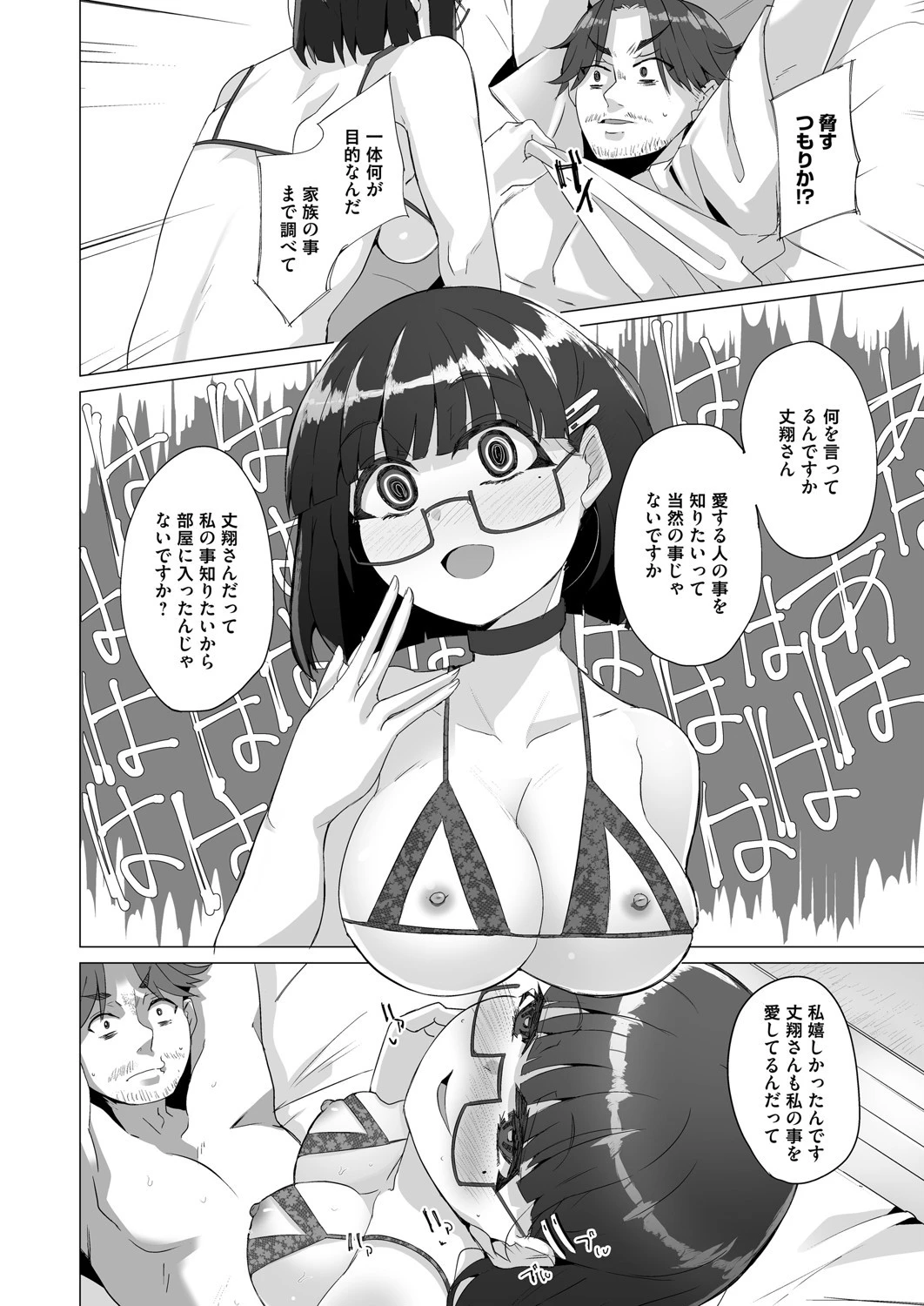 隣人ストーカー（単話） 6ページ