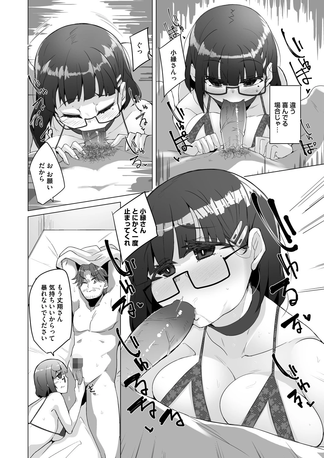 隣人ストーカー（単話） 8ページ