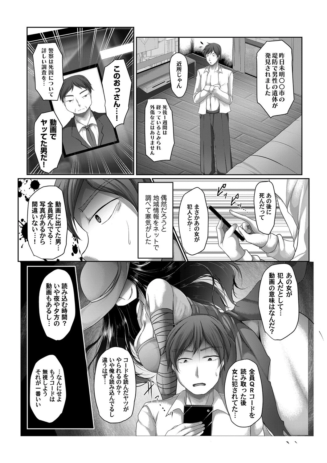 QRコードの女 5ページ