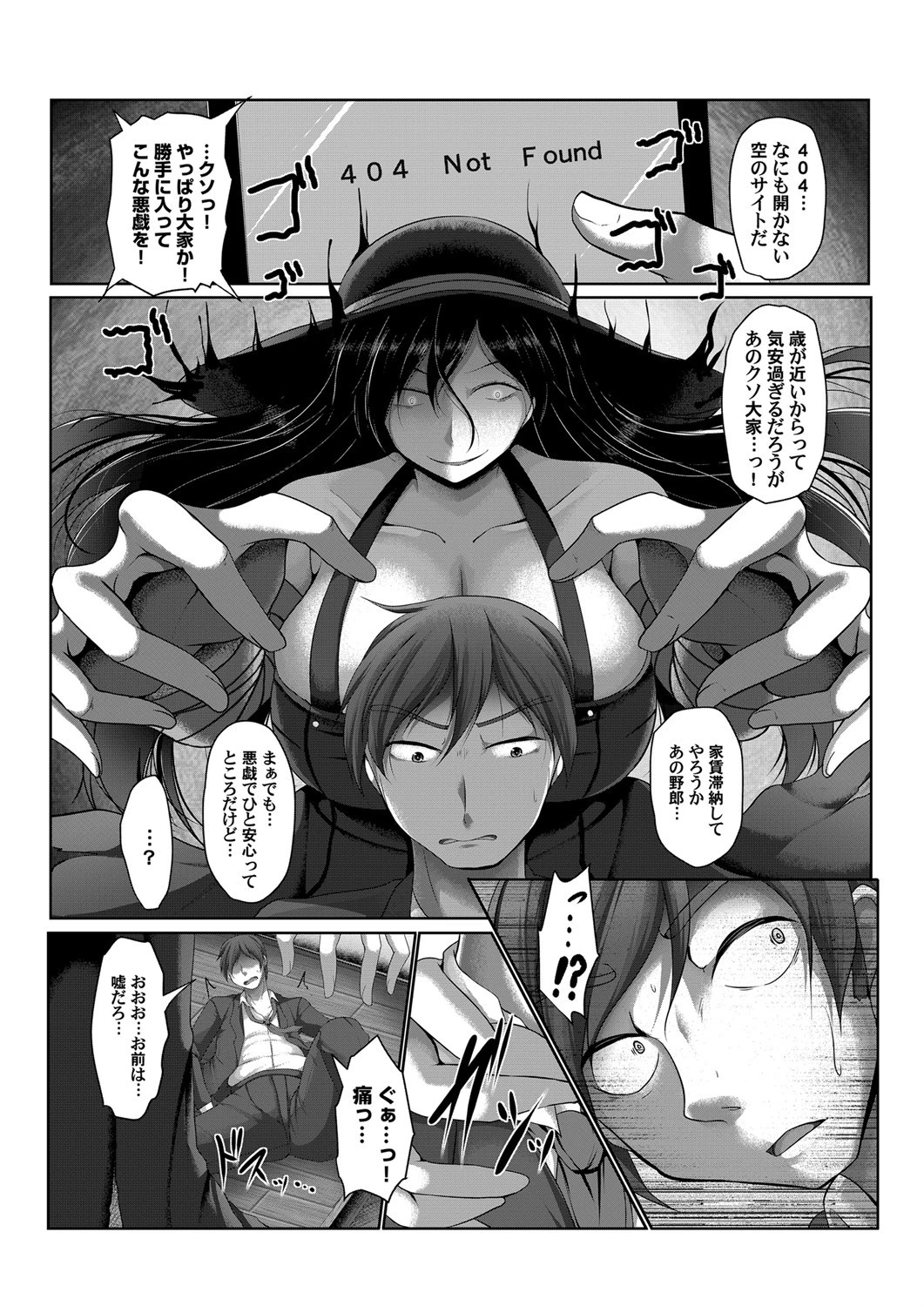 QRコードの女 7ページ