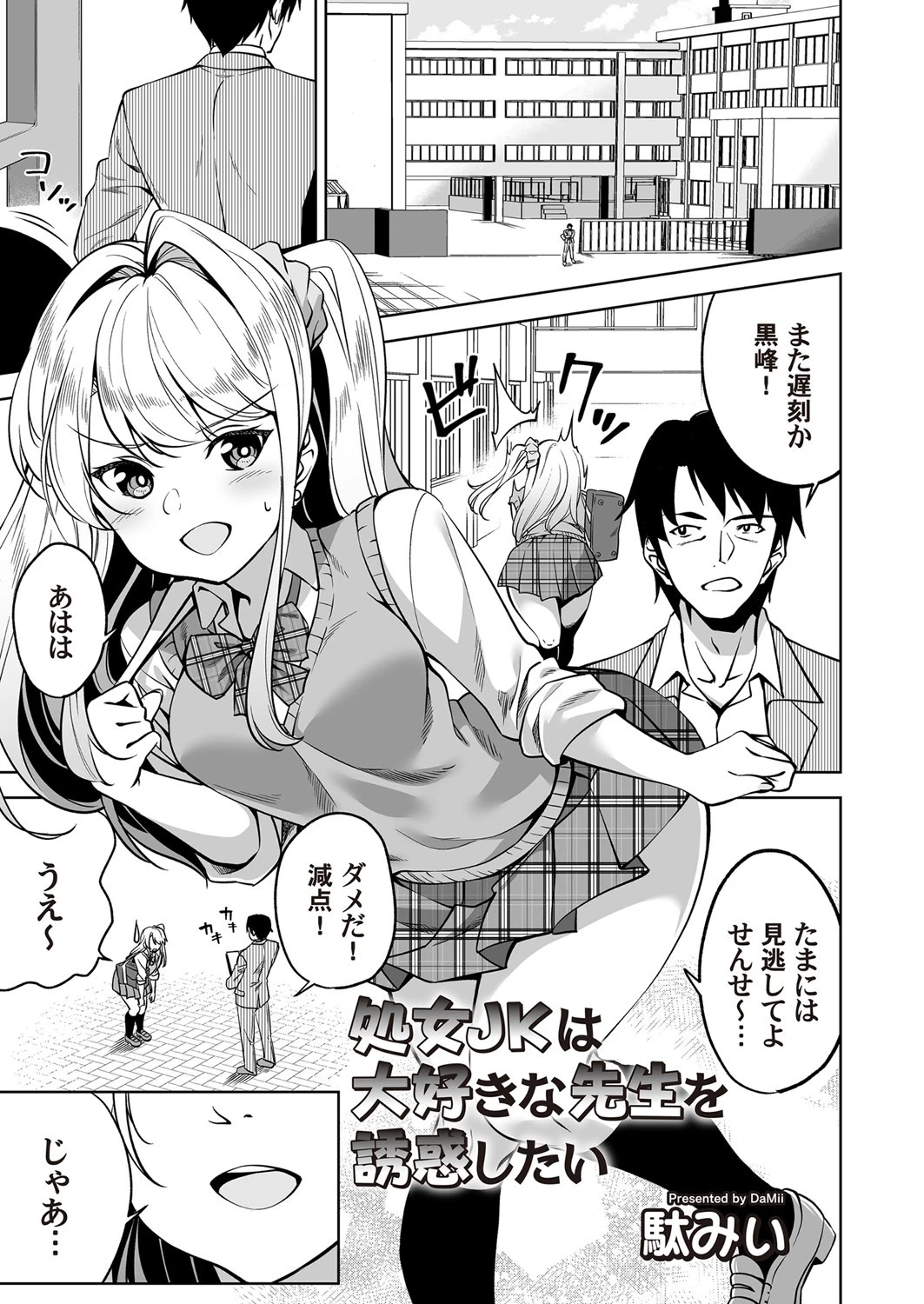 処女JKは大好きな先生を誘惑したい エロ漫画 無料