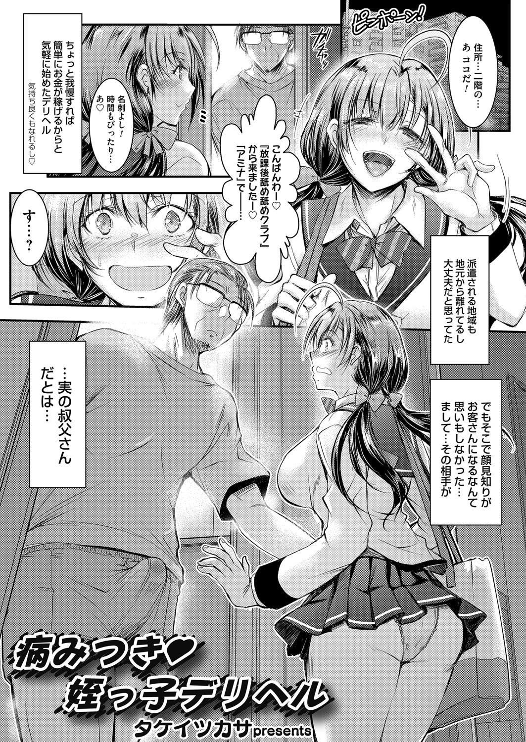 病みつき 姪っ子デリヘル エロ漫画 無料