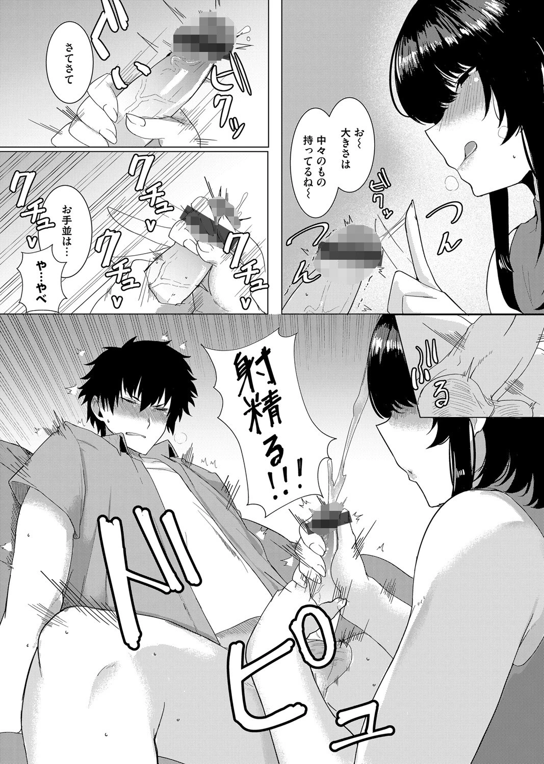 お姉さんの早漏克服計画！ 5ページ