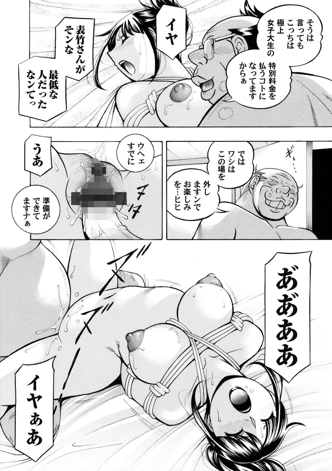 コミックマグナム Vol.139 6ページ