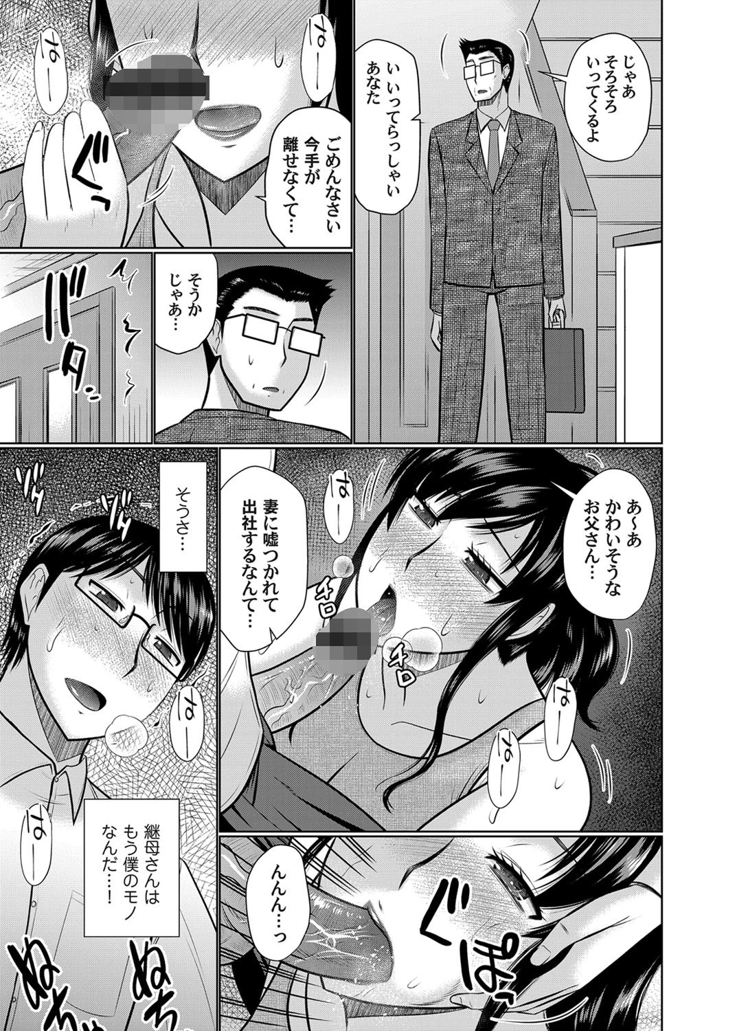 僕と継母さんのナカ 後編 7ページ