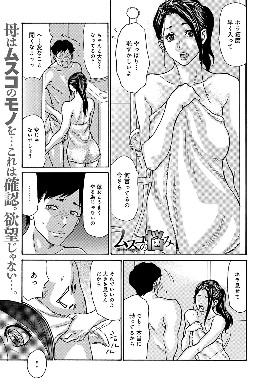 ムスコの悩み エロ漫画 無料