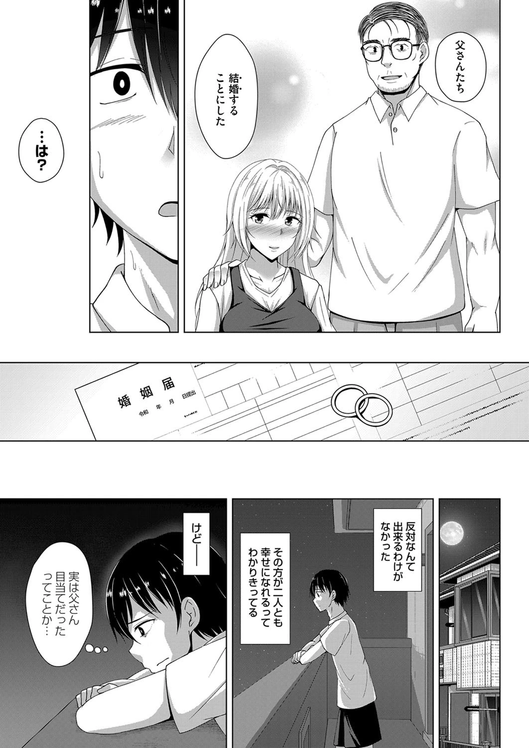 片蔭（単話） 5ページ