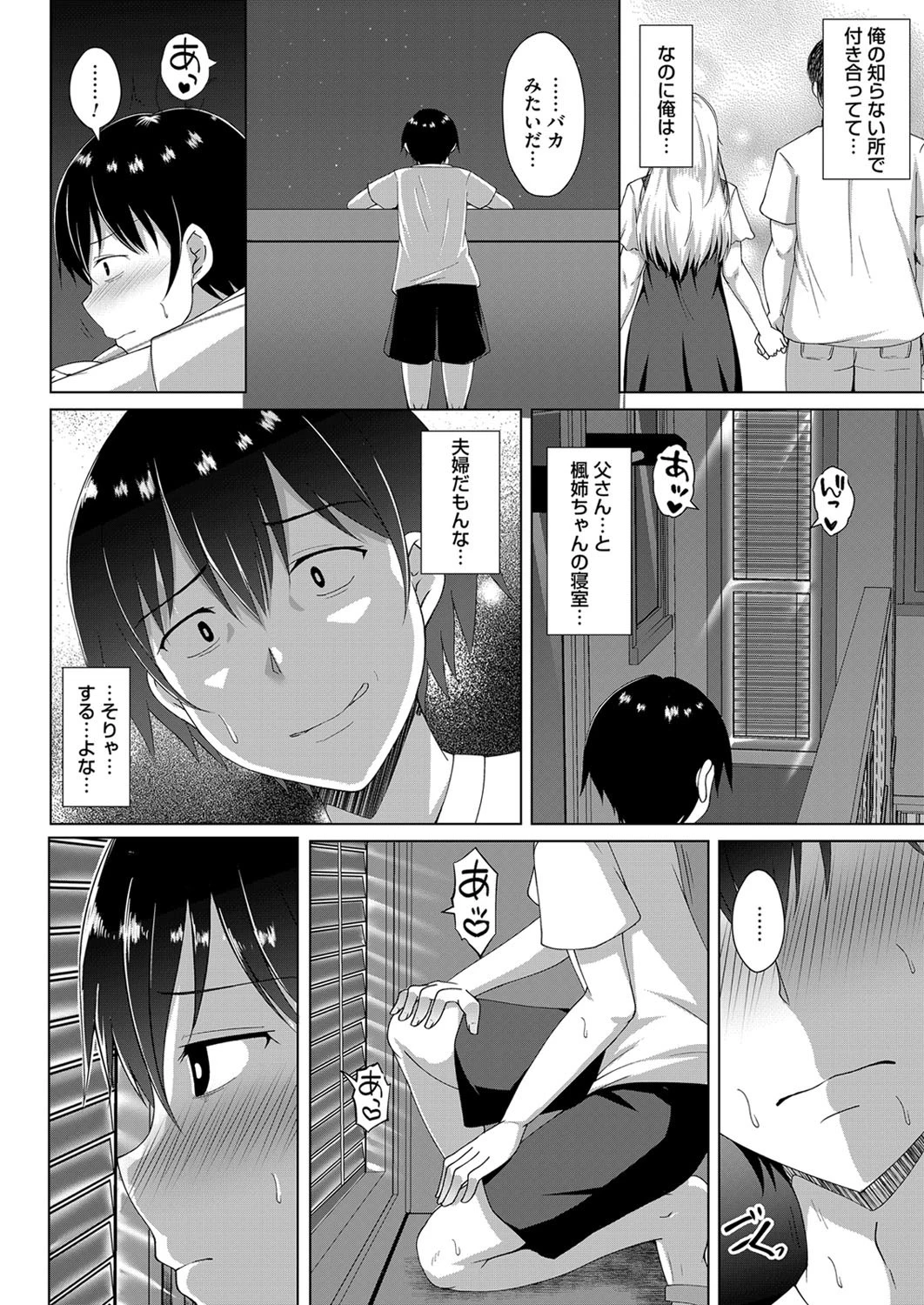 片蔭（単話） 6ページ