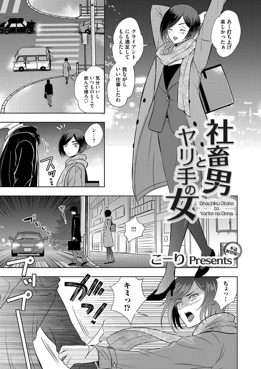 社畜男とヤリ手の女 エロ漫画 無料