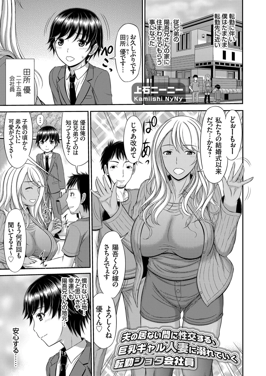 夫の居ない間に性交する、巨乳ギャル人妻に溺れていく転勤ショタ会社員 エロ漫画 無料