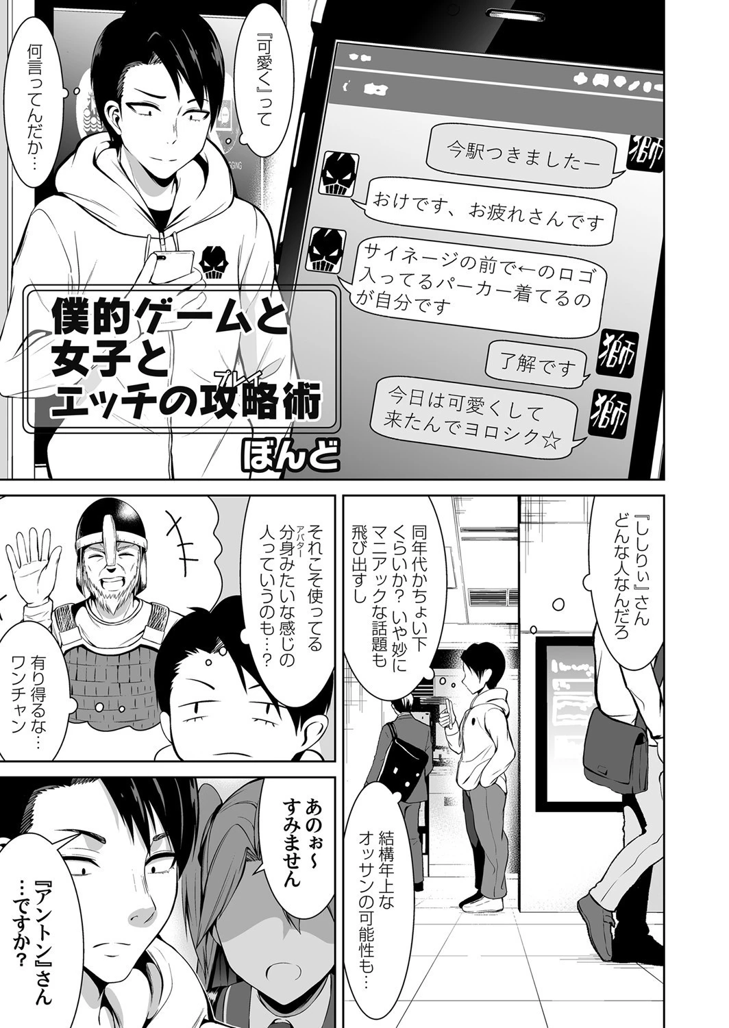 僕的ゲームと女子とエッチの攻略術 ぼんど