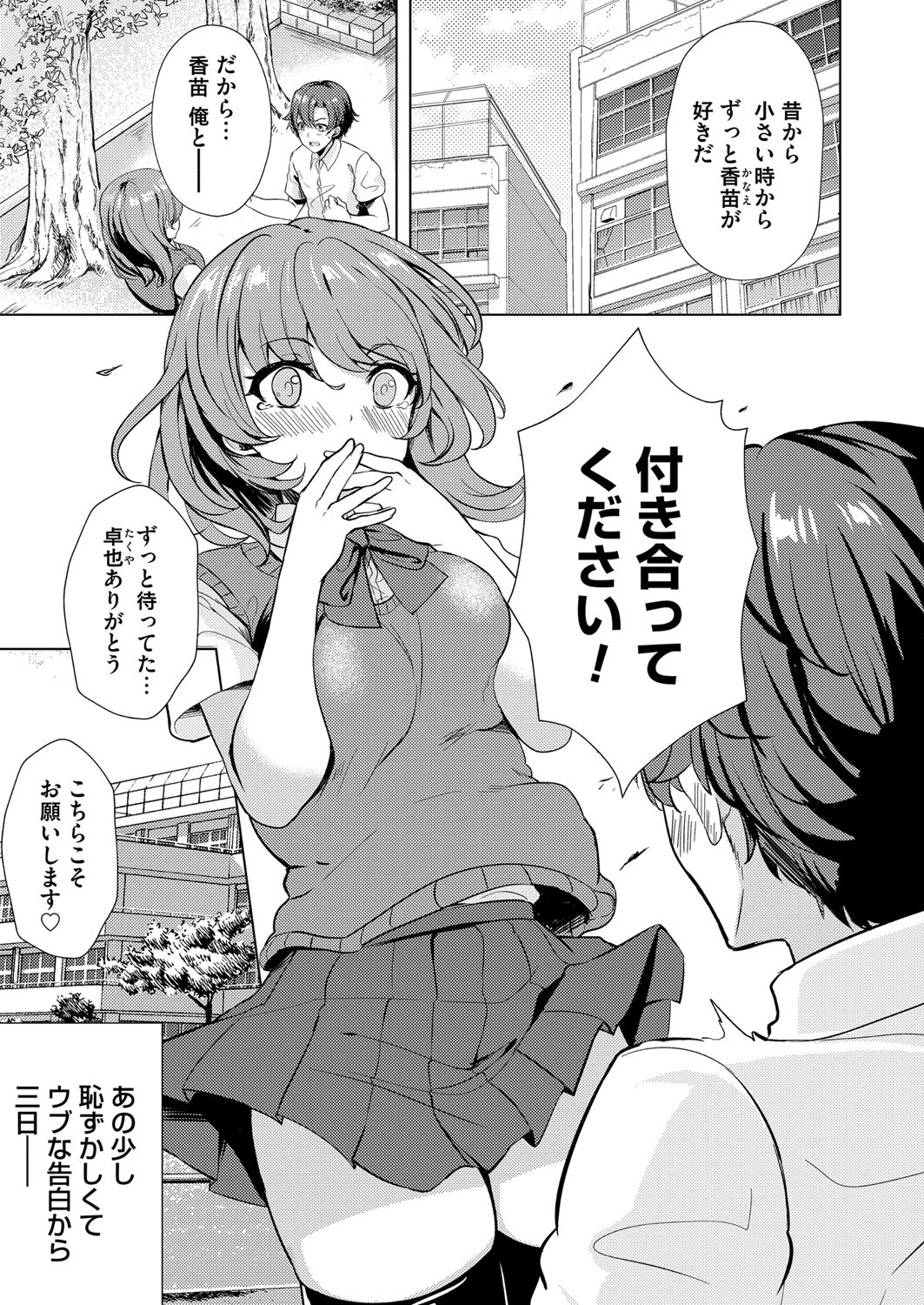 幼なじみに告ったらドMだった件 エロ漫画 無料