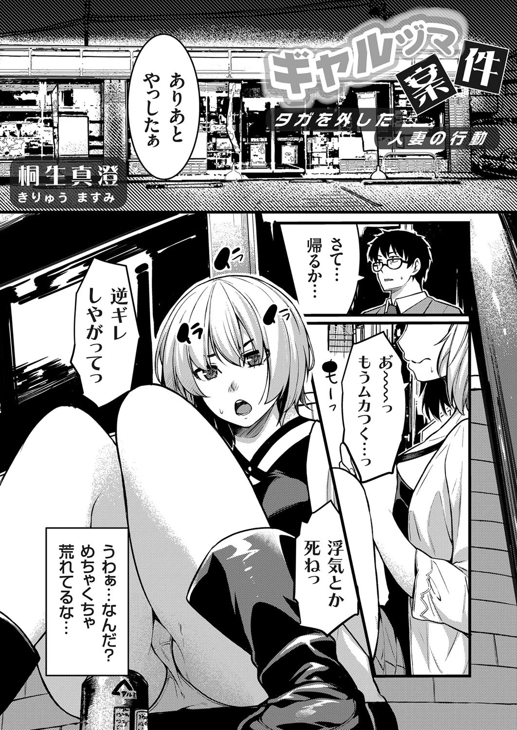 ギャルママ案件 〜タガを外した人妻の行動〜 エロ漫画 無料