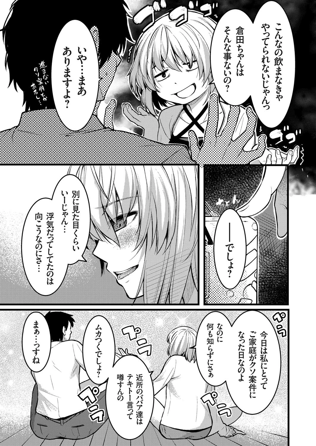 ギャルママ案件 〜タガを外した人妻の行動〜 5ページ