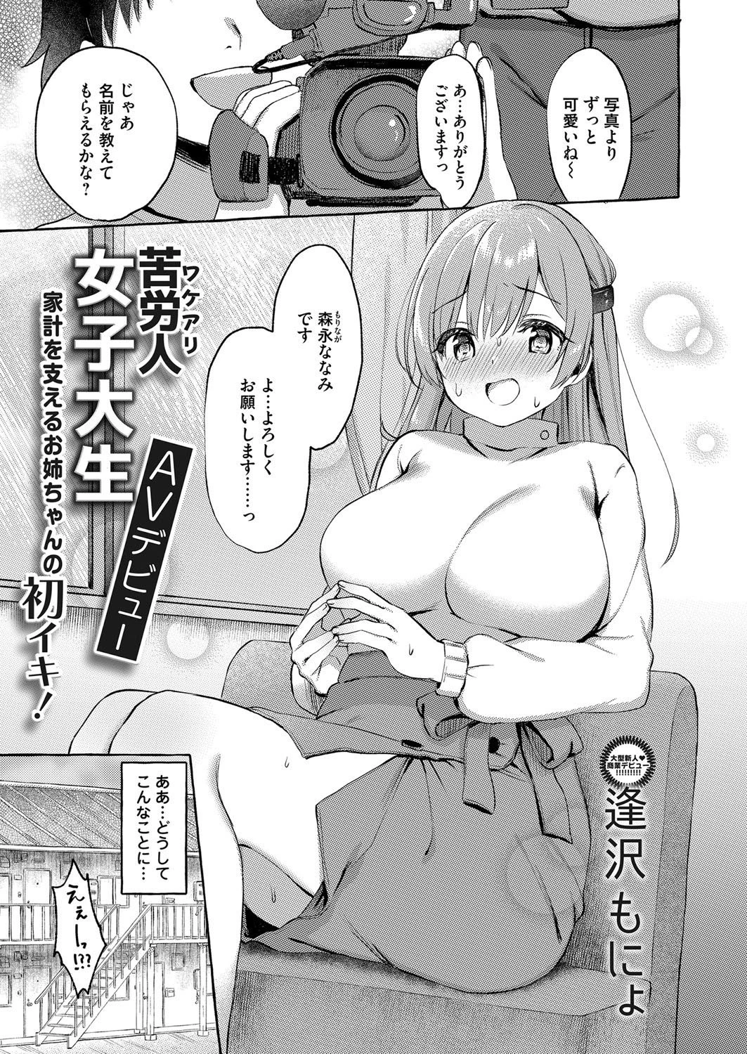 苦労人女子大生AVデビュー〜家計を支えるお姉ちゃんの初イキ！〜 エロ漫画 無料