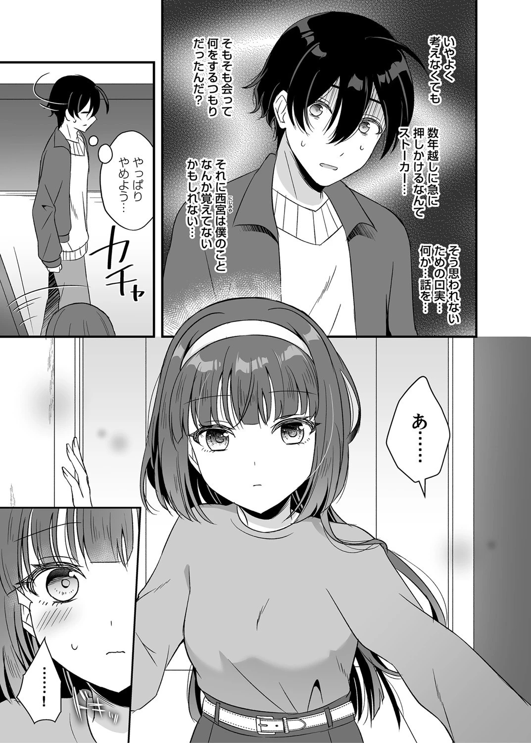 枯れたタンポポの指輪をはめて（単話） 3ページ