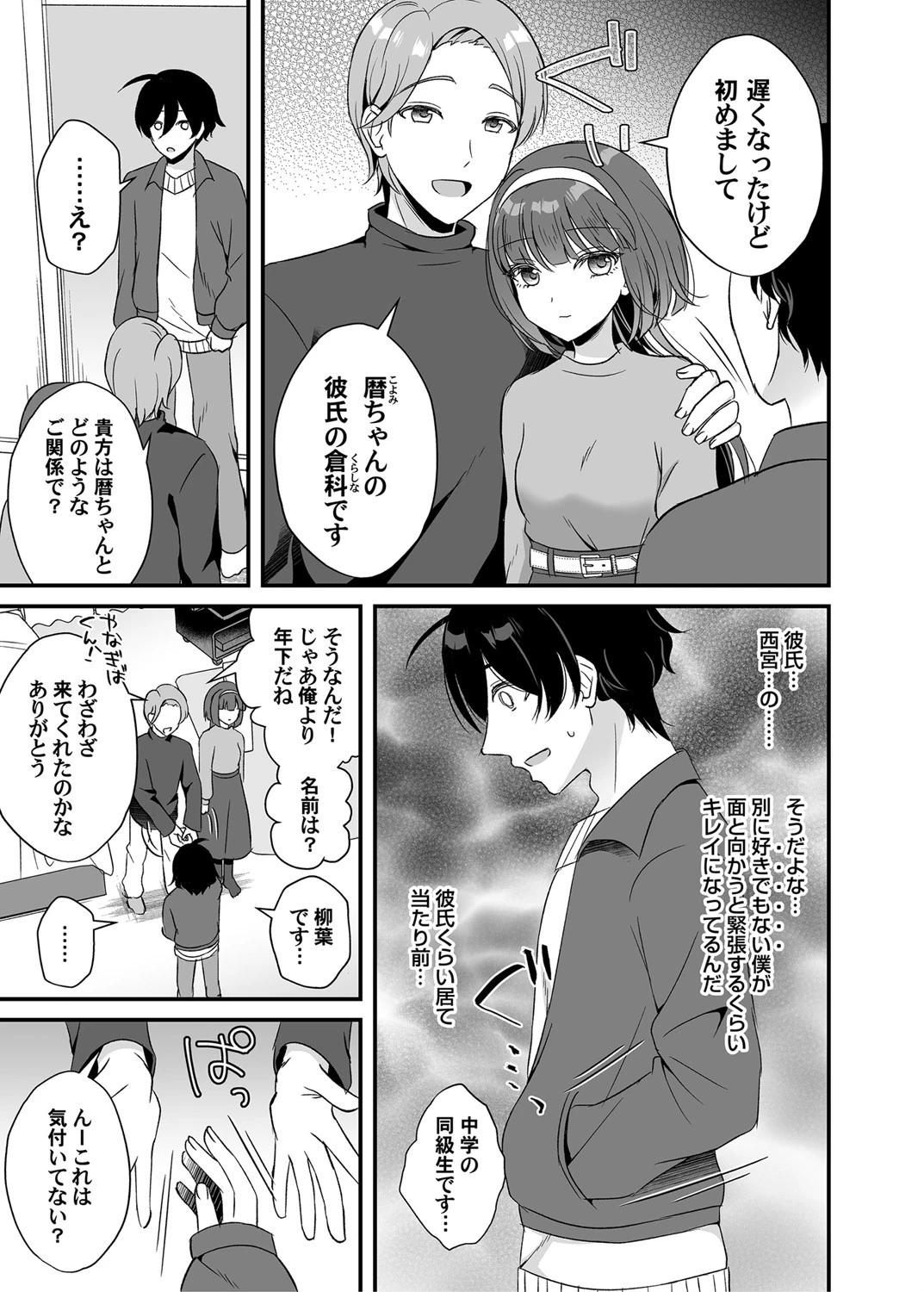 枯れたタンポポの指輪をはめて（単話） 5ページ