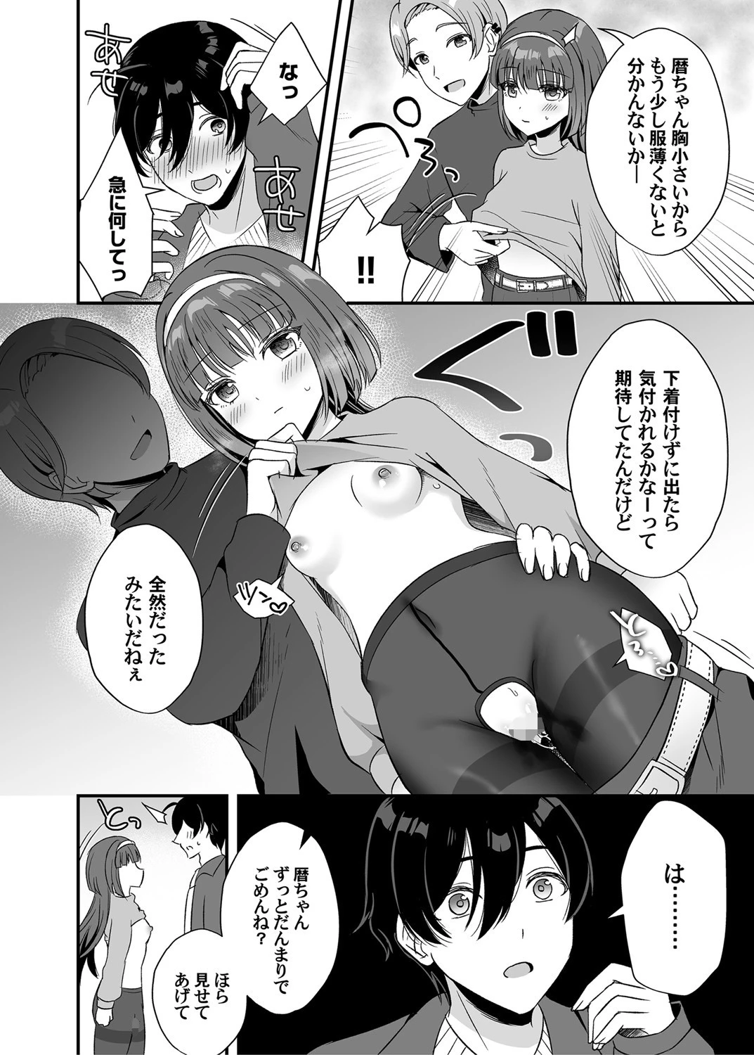 枯れたタンポポの指輪をはめて（単話） 6ページ