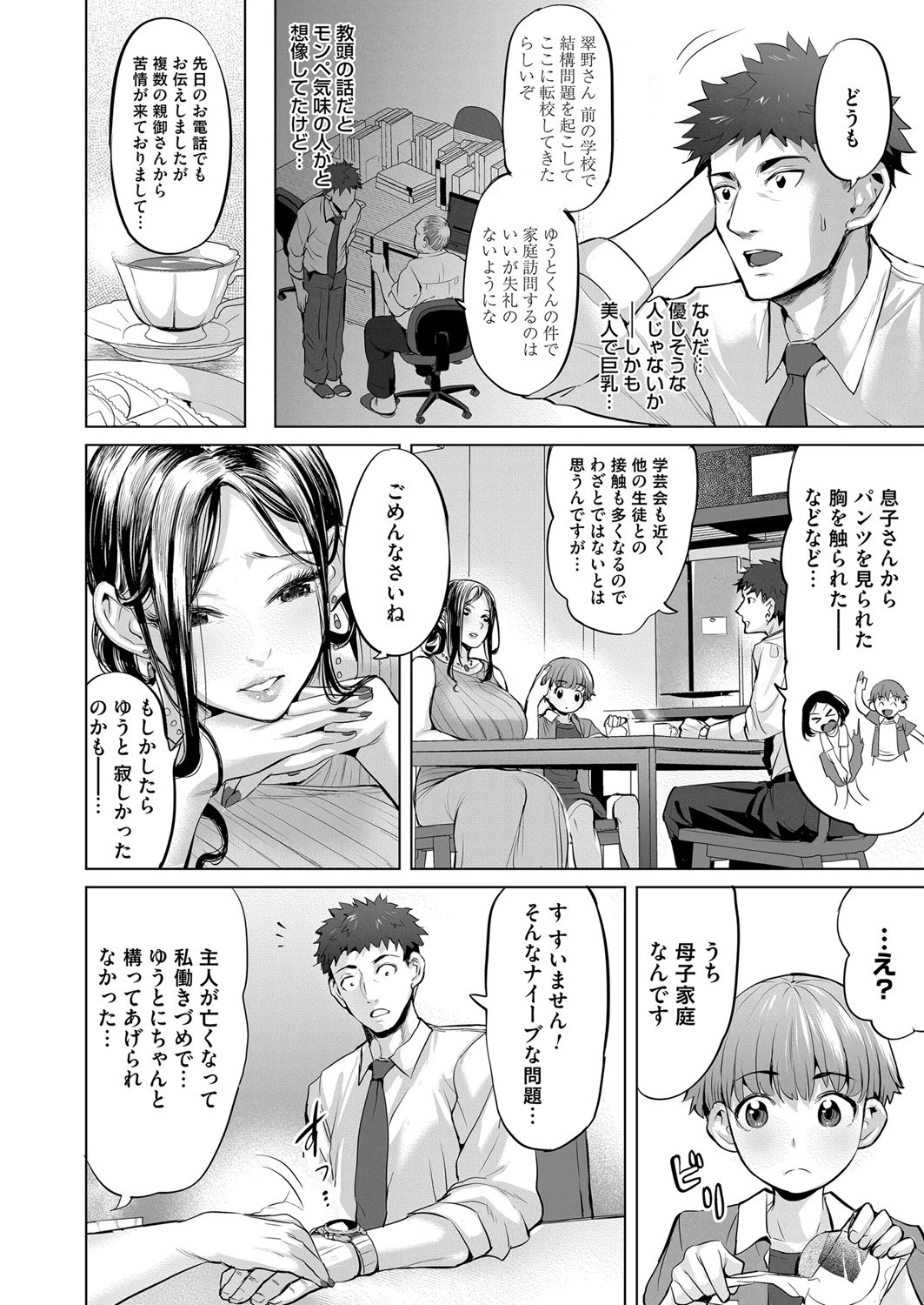 ママは性欲モンペ 2ページ