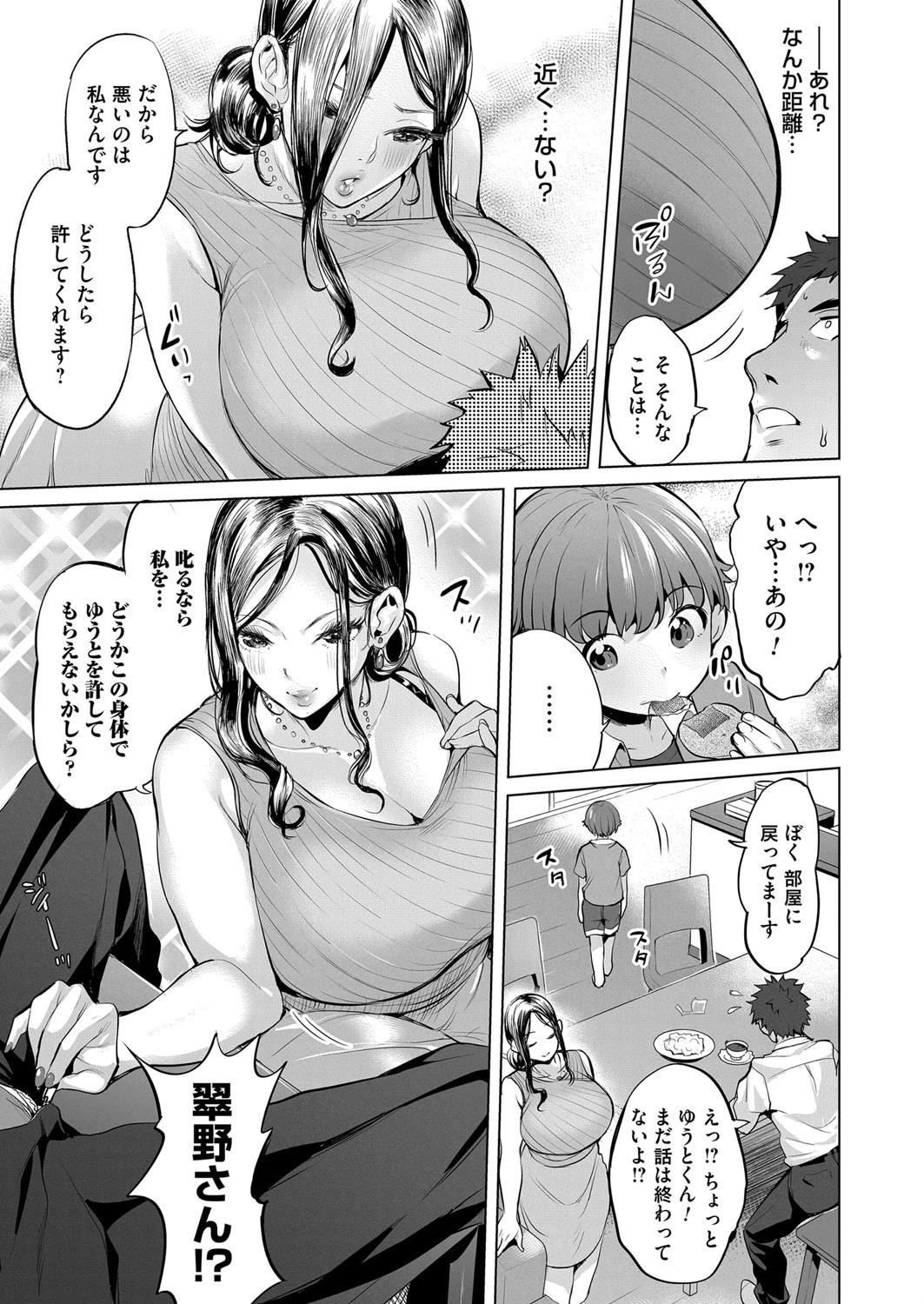 ママは性欲モンペ 3ページ