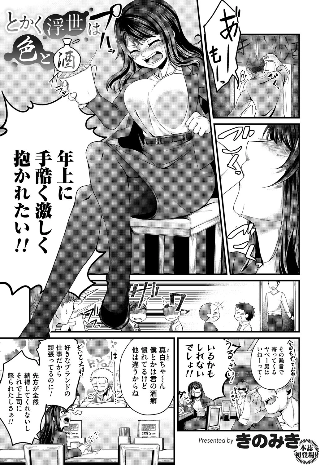とかく浮世は色と酒 エロ漫画 無料