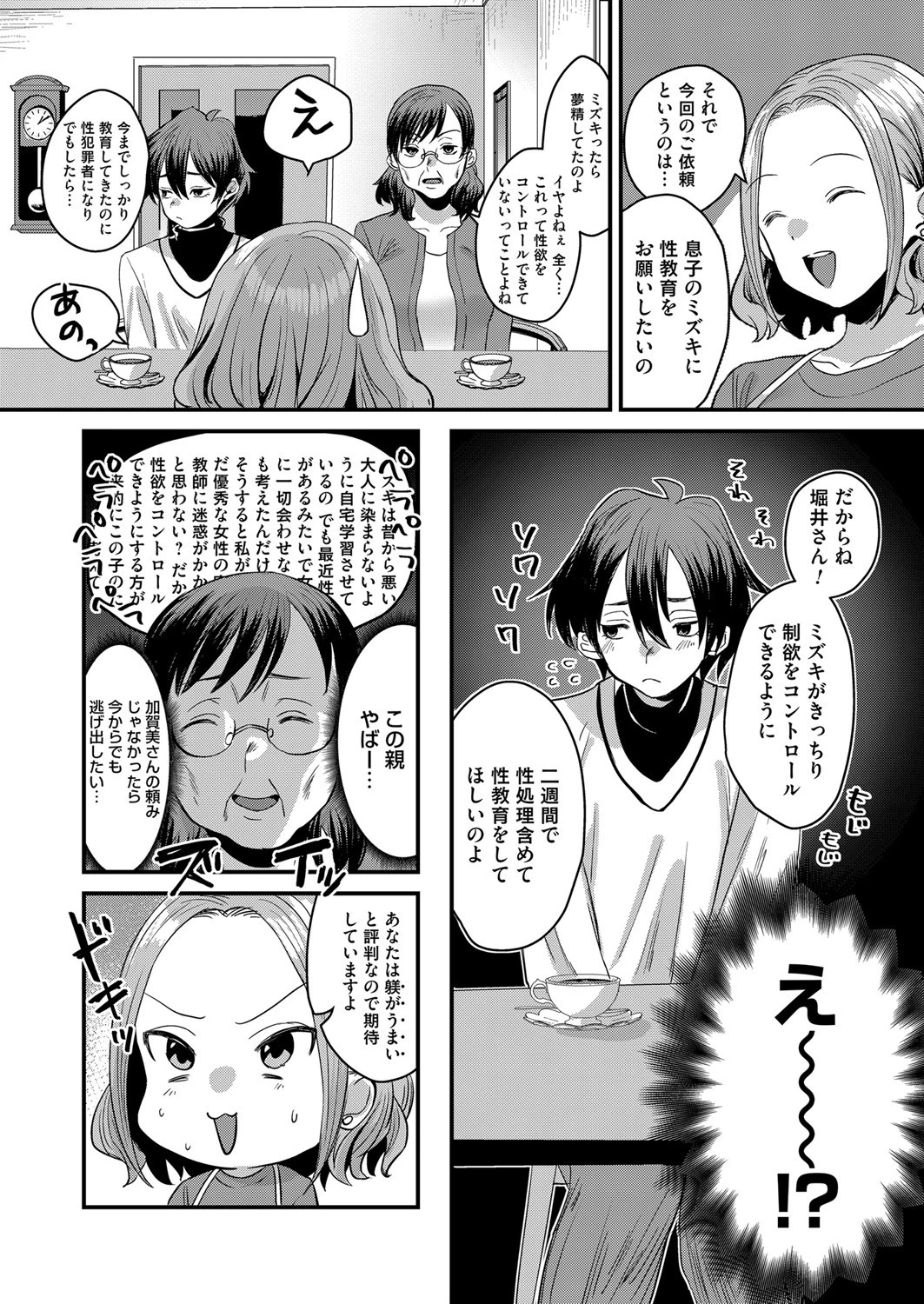 私の支配に堕ちるまで 2ページ