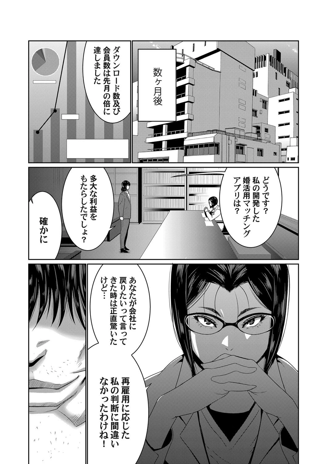 （秘）アプリ淫ストールしました！！（単話） 4ページ